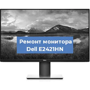Замена разъема HDMI на мониторе Dell E2421HN в Белгороде